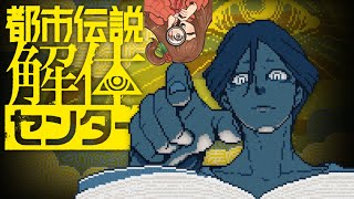 【都市伝説解体センター】そろそろ大詰め！？今回は5話！ #8【Vtuber/甘あめる】