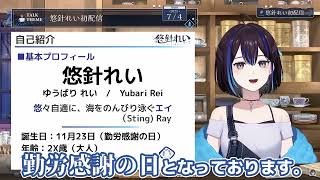 【悠針れい】戻って？来ても社畜根性が抜けきってなかったれいちゃん。