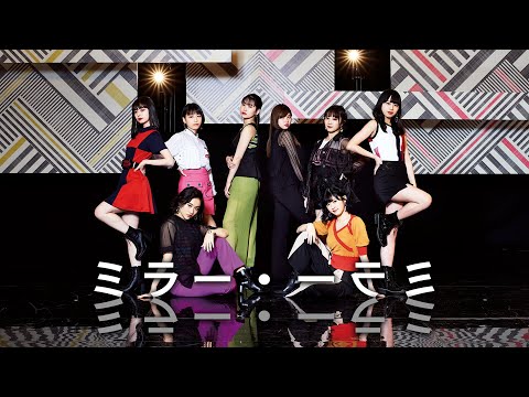 アンジュルム『ミラー・ミラー』(ANGERME [Mirror, Mirror])(Promotion Edit)