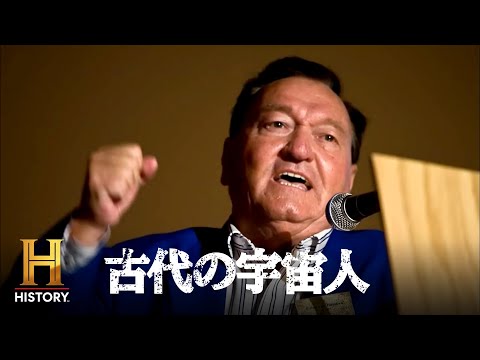 【S5全公開】地球外生命体が文明を伝えたというデニケンの古代宇宙飛行士説を改めて考察する｜古代の宇宙人 S5 #54