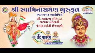 VANDE MATARAM-DESH KI  DHADKAN-SHREE SWAMINARAYAN GURUKUL,BHAVNAGAR#150YEARSVANDEMATARAM#SARDARPATEL