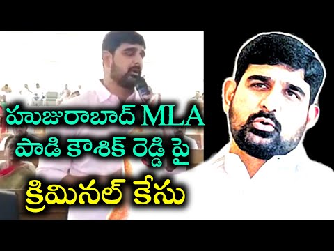 హుజురాబాద్ ఎమ్మెల్యే పాడి కౌశిక్ రెడ్డి పై క్రిమినల్ కేసు || Criminal Case Registered On BRS MLA