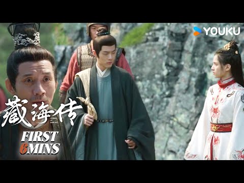 MULTISUB 藏海欲带香暗荼离开，却被赵秉文带兵抓走【藏海传 Legend of Zang Hai】会员试看EP37-40 | 肖战/张婧仪丨古装 奇幻丨优酷白夜剧场 YOUKU SUSPENSE