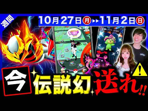 【重大判明】実は神過ぎるボーナスだった!超激レア狙える大量発生もヤバい!新シャドウ伝説&キョダイMAX襲来の週間まとめ【ポケモンGO】