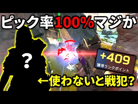 S21のプロ競技シーンで『ピック率100%』のコイツ使ったらRPが爆盛り出来る件 | Apex Legends