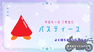 ほろ酔いペンギン　Faaast Penguin / ファーストペンギン
