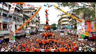 मुंबई  दही हांडी 2023 | दही हांडी I  Dahii handi  Mumbai #Dahihandi