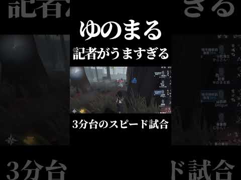 【第五人格】プロレベルの神チェイスをする記者一位のプレイ公開します#shorts