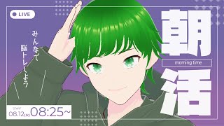 久しぶりの朝ケロ！！脳トレするぞ！！【FJTW/蛙野ケロッP】＃蛙野ケロッP配信　＃蛙野ケロッP配信　＃蛙野配信