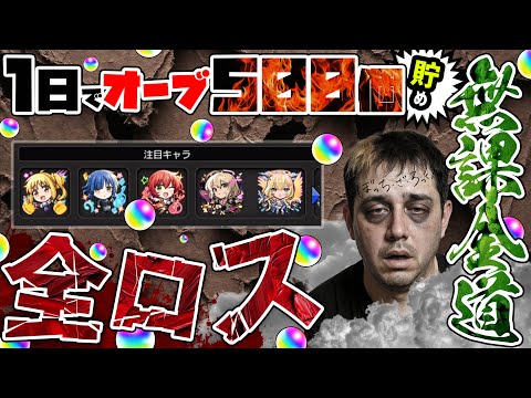 『無課金道』垢作成→１日でオーブ500個集めた男の超獣ぼざろ100連...そして全ロスへ#2【モンスト】【モンスターストライク】【怪物彈珠】【ぎこちゃん】【ぼっち・ざ・ろっく!】