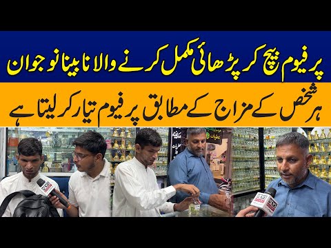 Blind Naujawan Ne Study Complete Karne Ke Liye Perfumes Marketing Start Kar Di | News Alert