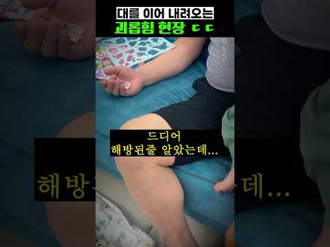 대를 이어내려오는 괴롭힘 현장 ㄷㄷ