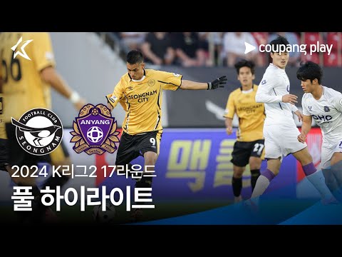 [2024 K리그2] 17R 성남 vs 안양 풀 하이라이트