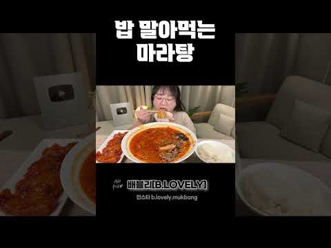 마라탕먹방, 쿨타임 돌아온 마라탕에 밥 한공기 뚝딱 말아먹고 꿔바로우까지!! ASMR CHINESE SPICY HOT POT MALATANG MUKBANG REAL SOUND