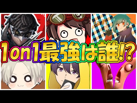 いろいろな第五人格YouTuberに1on1挑んでみた結果…最強は…？【IdentityⅤ】