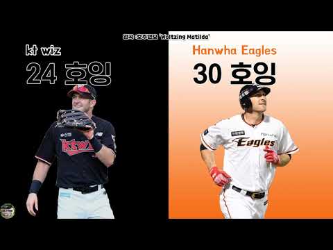 [응원가 <strong>비교</strong>] <strong>KT</strong> 호잉 응원가 VS 한화 호잉 응원가 [야구천재]