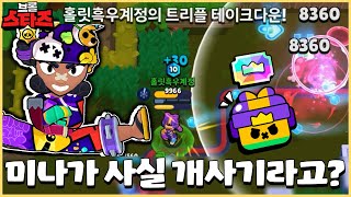 제대로 알고보니 엄청 좋은 미나의 실체..ㄷㄷ 꼭 뽑아야겠는데요?? [브롤스타즈]