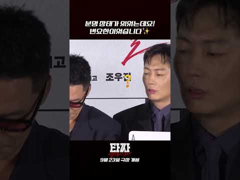 승부사는 포토월에도 승부를 거는 법 #타짜벨제붑의노래