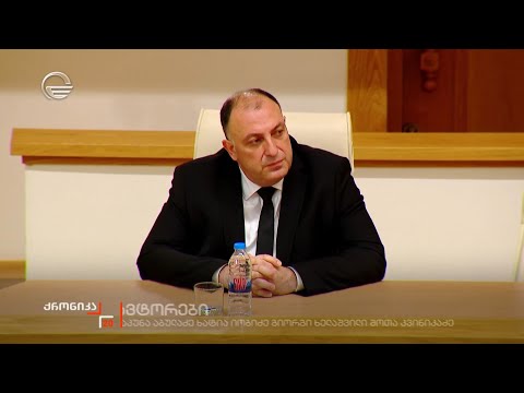 გენერალური პროკურორი აირჩიეს