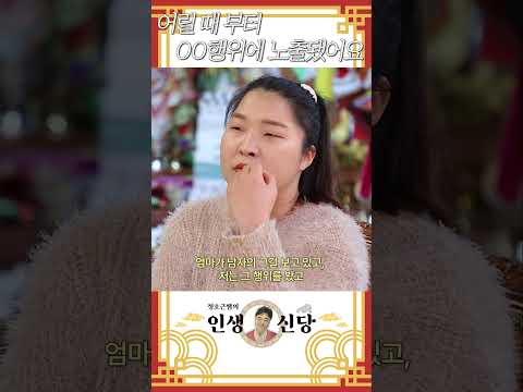 딸이 보는 앞에서?