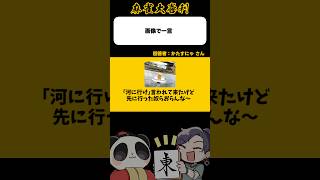 《画像で一言》先に行ったやつおらんな〜【麻雀大喜利】#shorts #大喜利 #雀魂