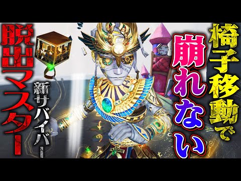 【第五人格】遂に実装された“脱出マスター”の強み全開で通電までサポートしてみた【唯】【identityV】
