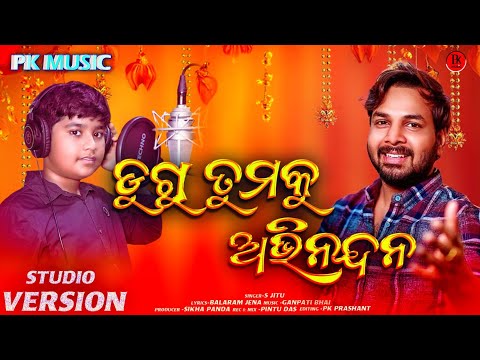 DUGU TUMAKU ABHINANDAN || S JITU | BALARAM JENA || GANPATI BHAI | ODIA VIDEO