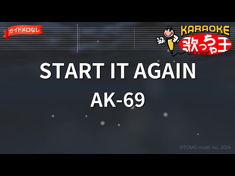 【ガイドなし】START IT AGAIN/AK-69【カラオケ】