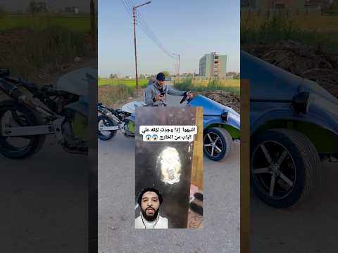 مش هتصدقو حصل اي في الموتسيكل🫣🔥