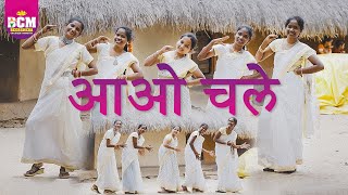 आओ चले (New Hindi song)/CNP songs 2025/Beersheba children's ministry/Sunday school song/VBS songs