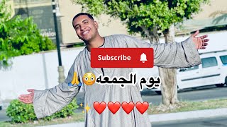 عملت الفديو ده يوم الجمعه وكنت زعلان جامد😳💔😭😭😭😭