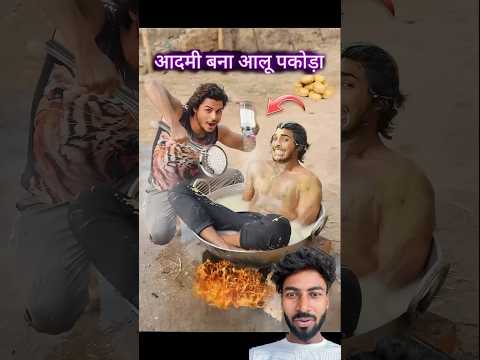 Aadmi ko pakoda bna diya 😂