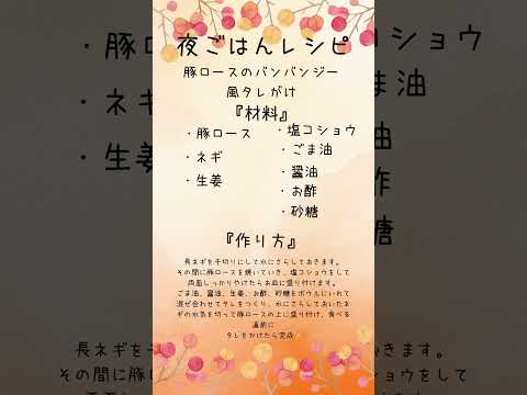 豚ロースのバンバンジー風タレがけレシピ✨️