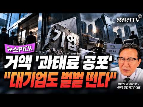 [뉴스픽] 거액 '<strong>과태료</strong> 공포'..."대기업도 벌벌 떤다"