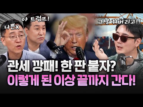 반도체 관세 또 건드린 트럼프… 자동차 보다 더?! "10월에 경주APEC 오면..."