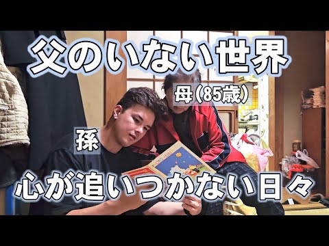 【日本滞在】父を送った後•泣き笑い、家族のリアルな日々