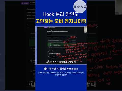 Hook 분리 장인도 고민하는 오버 엔지니어링