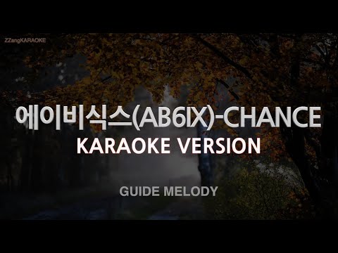 [짱가라오케/노래방] 에이비식스(AB6IX)-CHANCE (Melody) [ZZang KARAOKE]