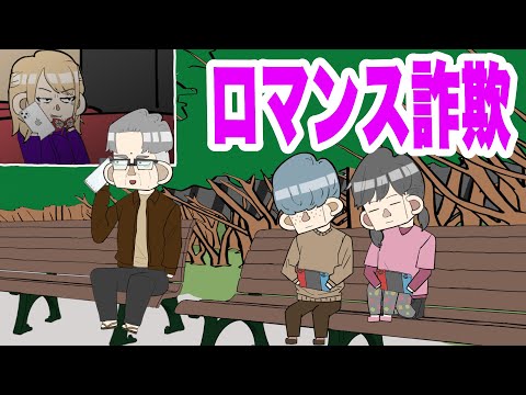 ロマンス詐欺を未然に防ぐサイコパス5歳女児【アニメコント】