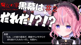 【ホラゲ実況/魔女の家】死にまくる！？叫びまくる！？魔女の家♯2！最後までやります♡初見さん大歓迎♡【桃星める】