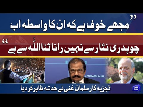 Salman Ghani's analysis on current situation | Think Tank | Dunya News