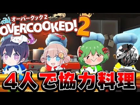 【第五人格&オーバークック】俺ら料理人になるわ【唯のん、石橋プリコさん】