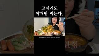 리틀 강호동 봄동 묵뱅