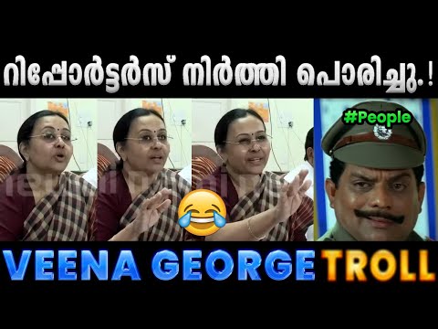 നോക്കൂ..ഞാൻ ഒരു നോക്കു കുത്തി ആണ്.!! Veena George Troll Video | Albin Joshy