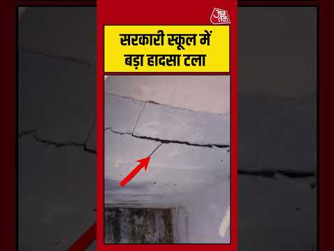सरकारी स्कूल में बड़ा हादसा टला #rajsthan #SchoolRoofCollapse #SchoolSafety #ViralVideo #shorts