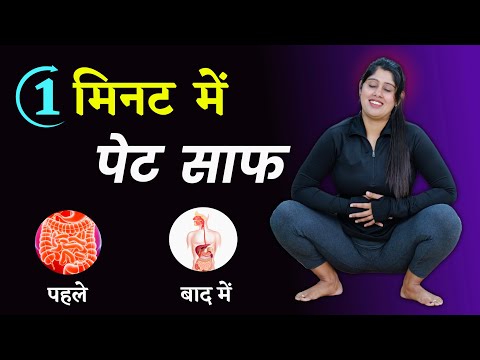 सुबह सुबह पेट साफ करने के लिए योगासन | Yoga Exercises to Cure Constipation (कब्ज) | Bloating Stomach