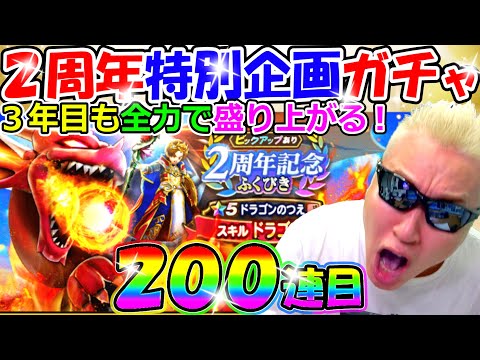 ドラクエウォーク　２周年特別企画でウォーク愛を吠えるガチャ動画