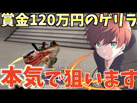 【荒野行動】賞金総額◯◯◯万円!?超高額大会で本気で1位狙った結果…