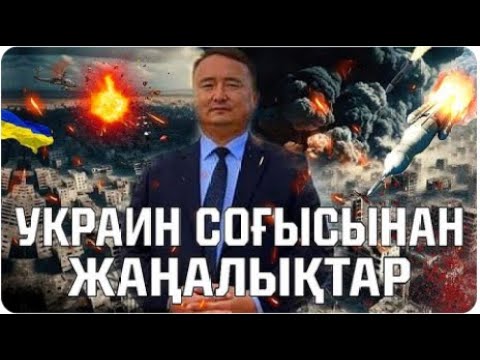 СОҒЫСТАН ЖАҒЫМДЫ ЖАҢАЛЫҚ  ҚЫТАЙДА ШИГЕ ҚАРСЫЛЫҚ КҮШЕЙДІ  СЕРІКЖАН БІЛӘШҰЛЫМЕН ОНЛАЙН СҰРАҚ ЖАУАП 1