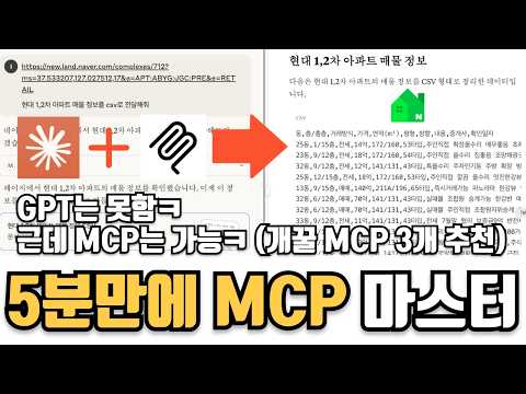 설마 아직도 MCP 안써봤다면 딱 5분만 투자해서 실행해 보세요! (생산성 10배 ↑)